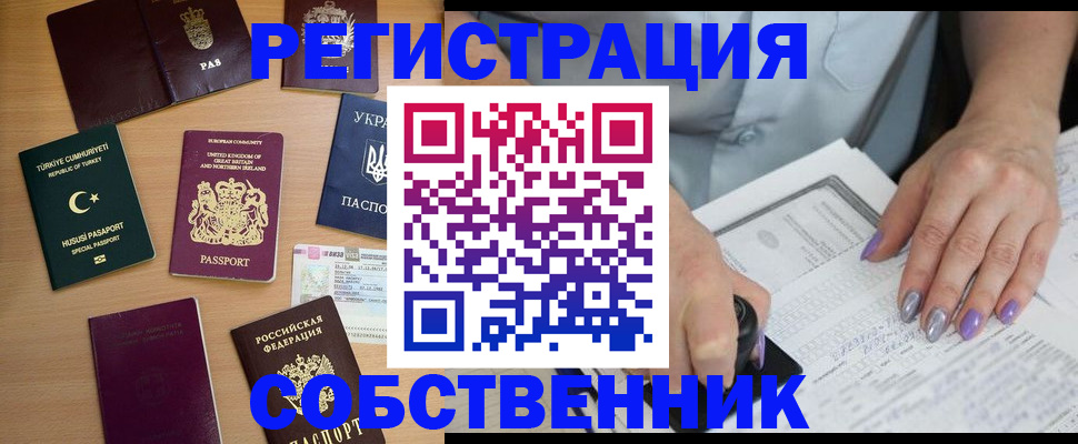 временная прописка в Мегионе